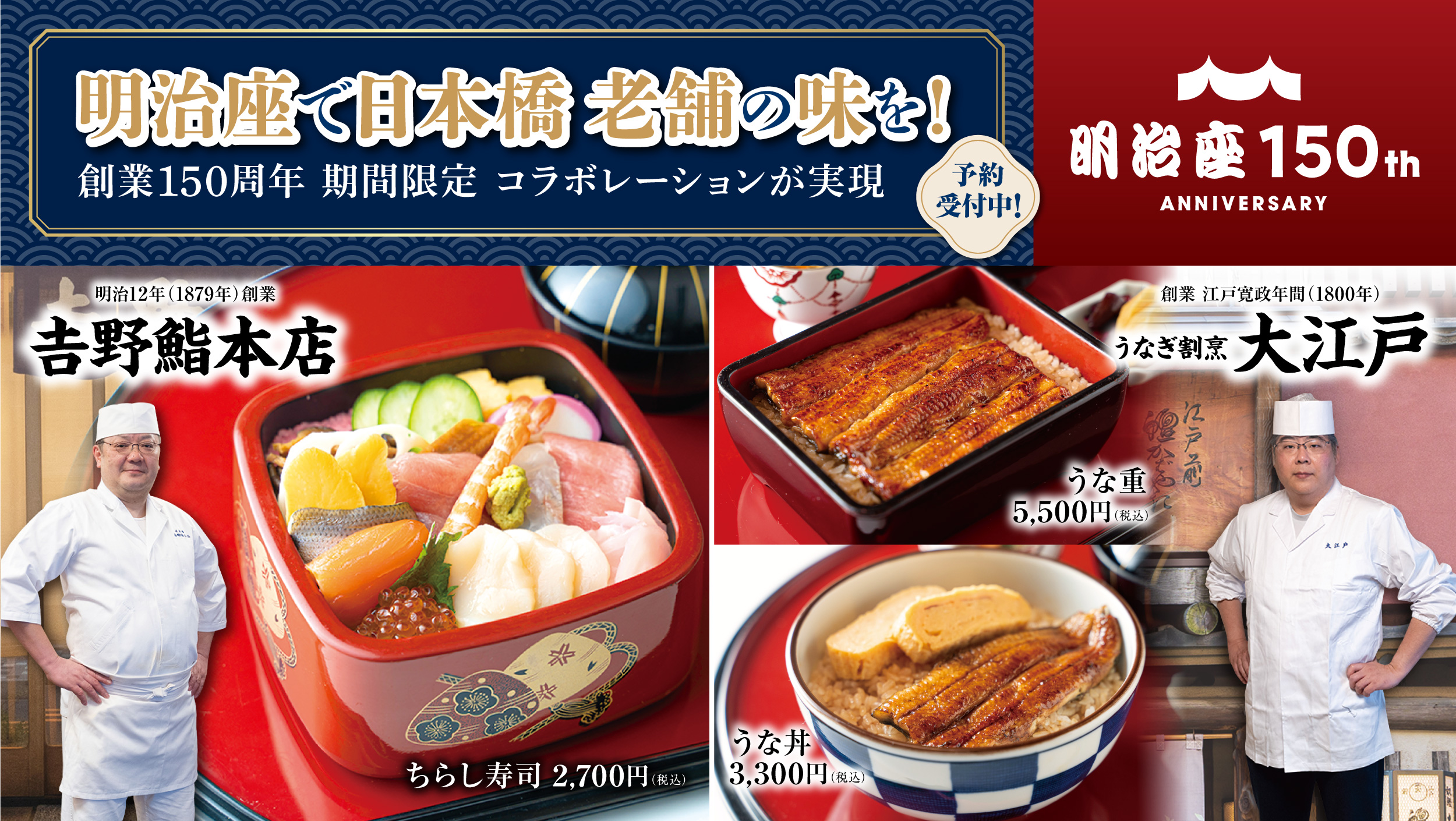 夜の部 東京(明治座)公演 前売券 S席(1階・2階席