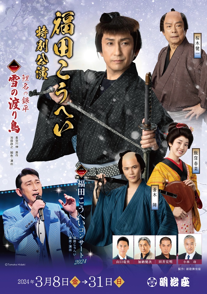 福田こうへい チケット2枚ペアー 明治座 福田こうへい特別公演 S席2枚