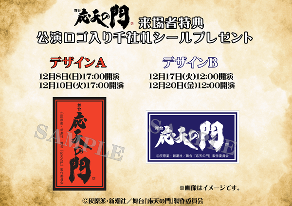 舞台『応天の門』 - 明治座 公式サイト