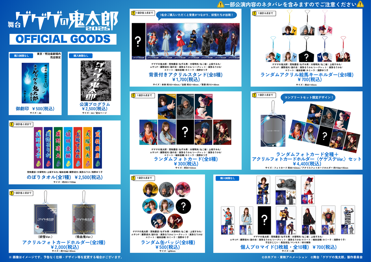 舞台 ゲゲゲの鬼太郎 Blu-ray 明治座 舞台「ゲゲゲの鬼太郎」 Blu-ray | K-BOOKS K-POP館 アイドル館