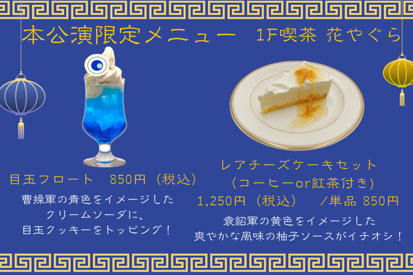 剣劇「三國志演技〜曹魏」 - 明治座 公式サイト