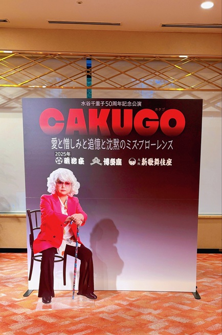 水谷千重子50周年記念公演 - 明治座 公式サイト