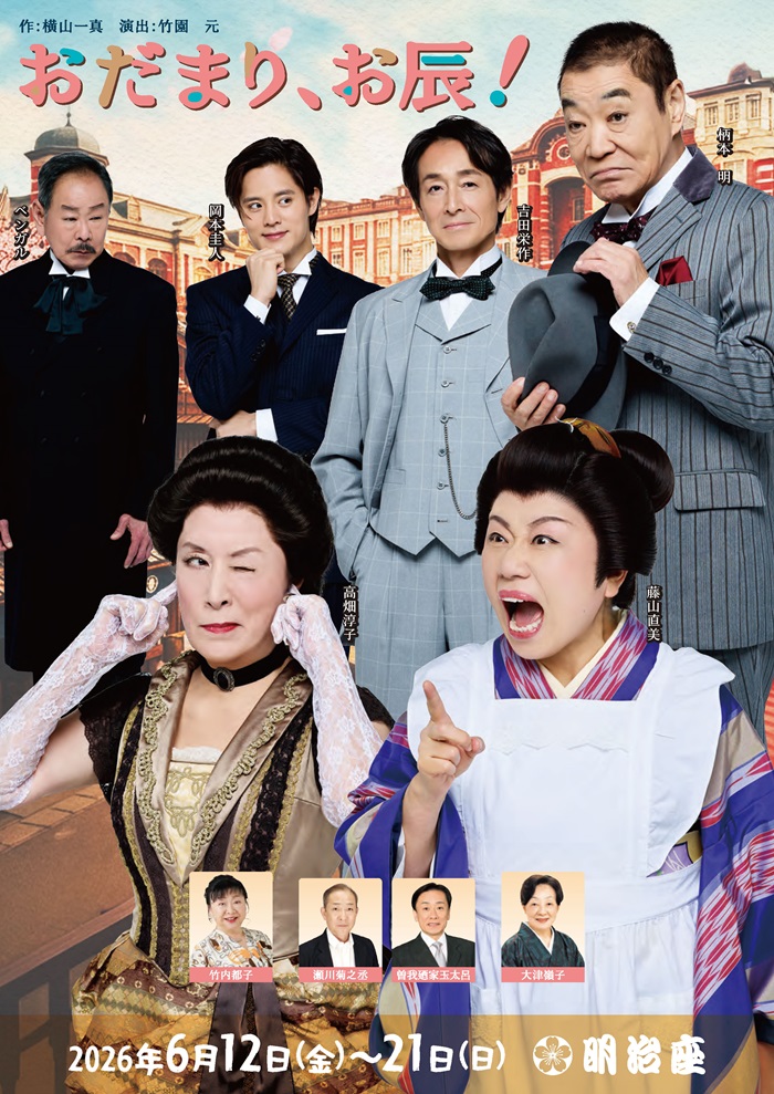 公演案内 - 明治座 公式サイト