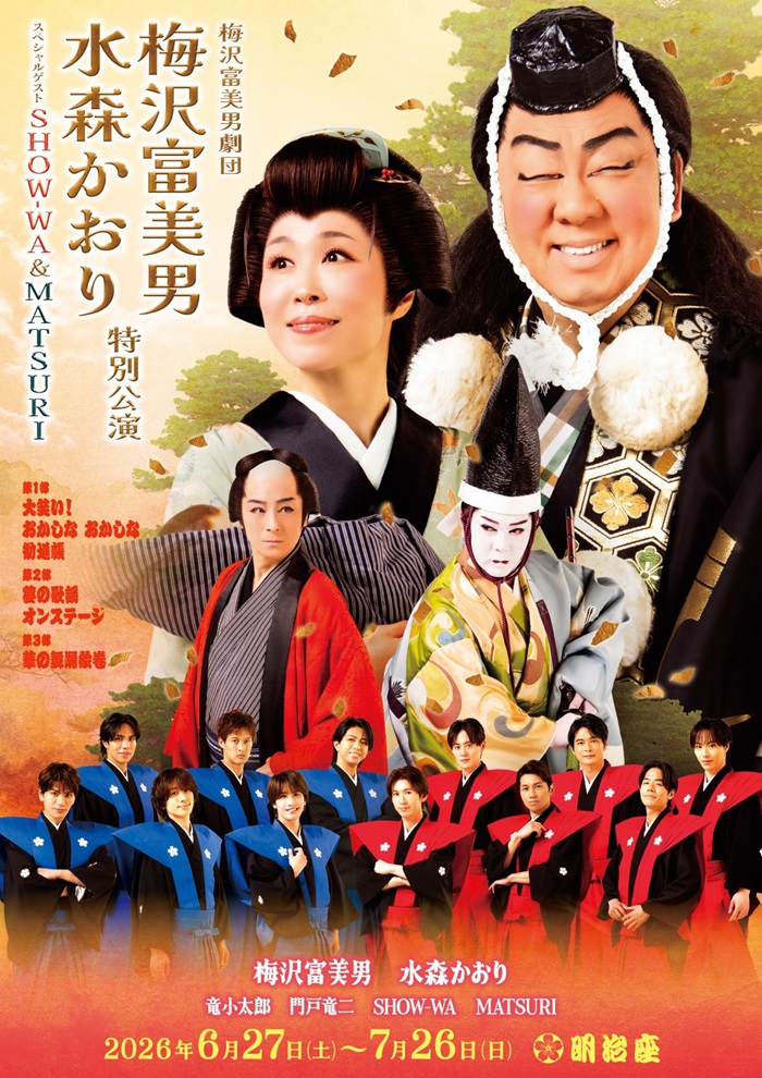 公演案内 - 明治座 公式サイト