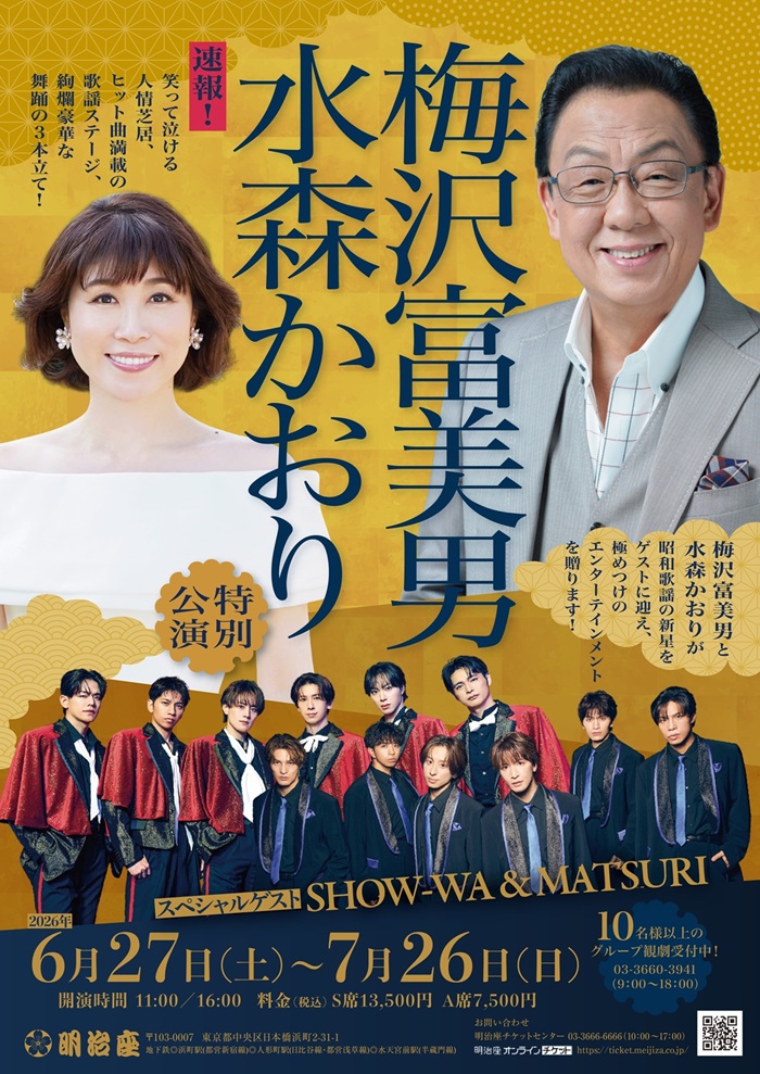 明治座 公式サイト