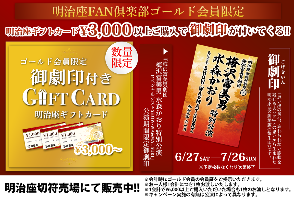 梅沢富美男劇団 梅沢富美男 水森かおり特別公演 スペシャルゲストSHOW