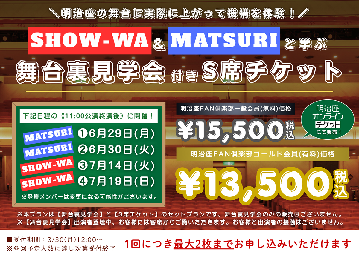 梅沢富美男劇団 梅沢富美男 水森かおり特別公演 スペシャルゲストSHOW